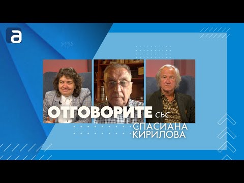 „Отговорите“: С доц. д-р Наталия Киселова, Иво Инджев и Владимир Перев (ВИДЕО)