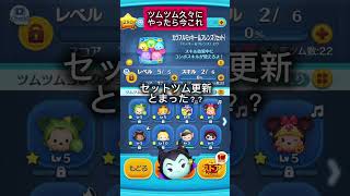 ツムツム久々にやったら今これ