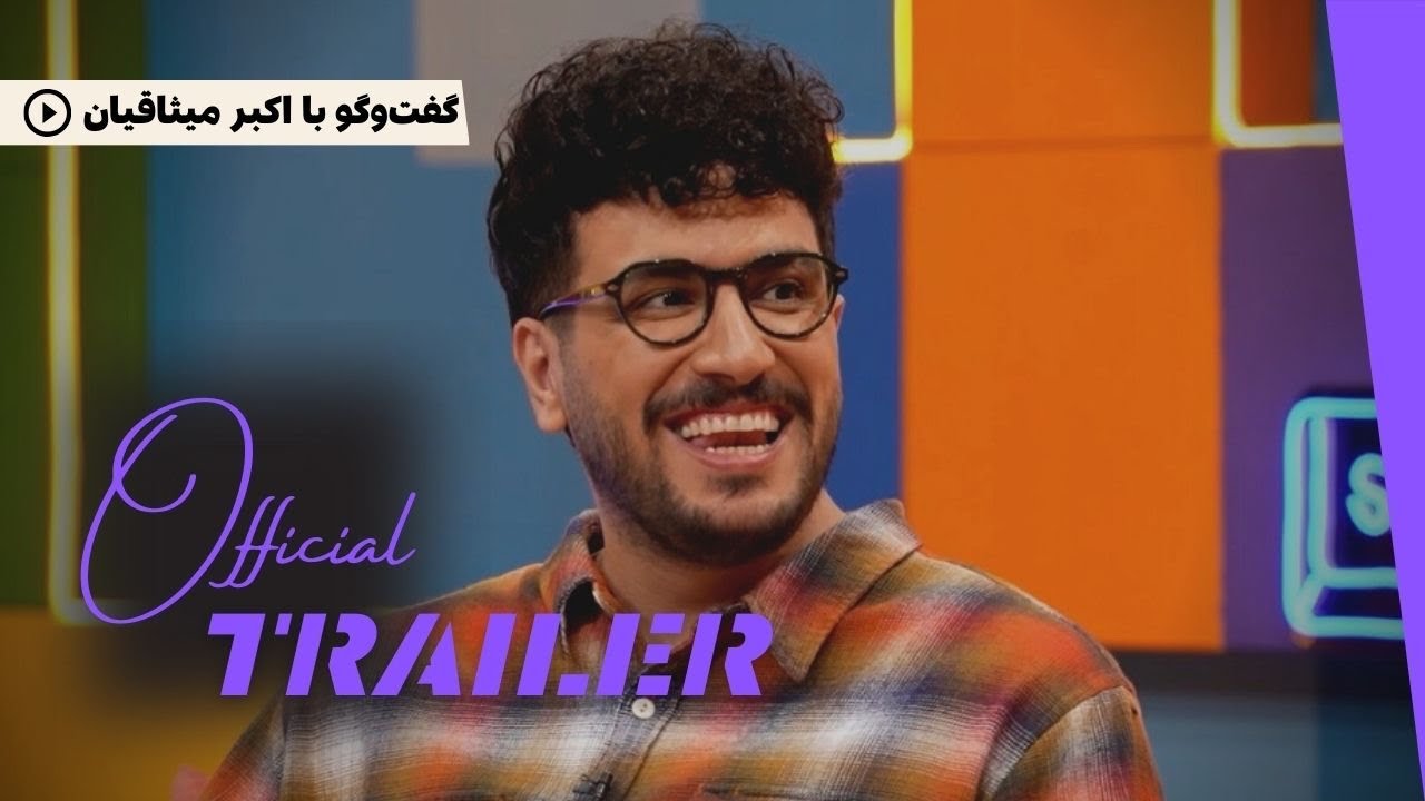 تیزر ویژه با چهره‌ی شناخته‌شده فوتبال ایران اکبر میثاقیان#امیرحسین_قیاسی 