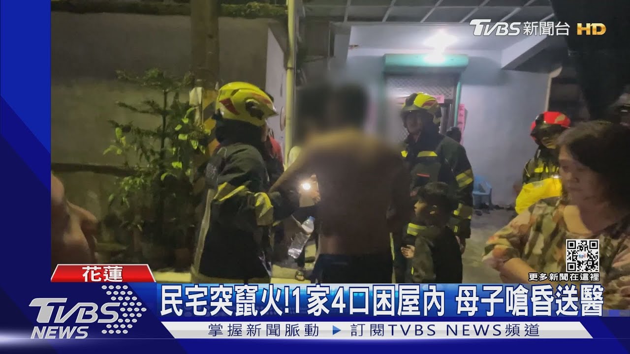 民宅突竄火！1家4口困屋內　母子嗆昏送醫