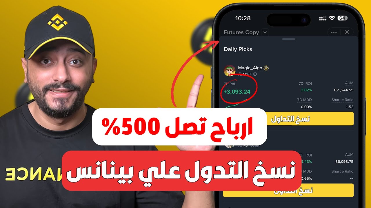 شرح نسخ التداول على منصة بينانس خطوة بخطوة 2025