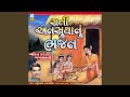Sati Ansuya Nu Bhajan