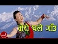 New Nepali Song Mero Ghale Gaun Reema Gurung