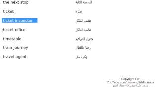 تعلم اللغة الانجليزية الدرس 126 كلمات ومفردات السفر بالانجليزي الجزء 5