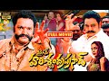 టైగర్ హరిశ్చంద్రప్రసాద్ Nandamuri Harikrishna Telugu Act