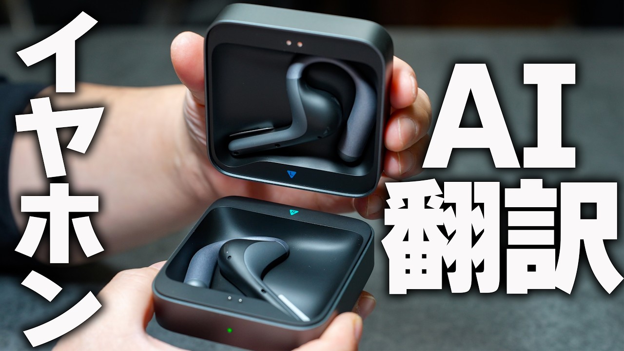 【AI同時通訳イヤホン】オープン型の実務レベル「Timekettle W4 Pro」