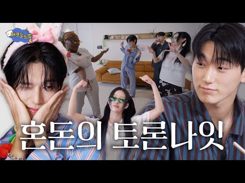 [ENG] 영원히 박박 우기는 걸스 앤 보이즈나잇 l 배프들의 밤 l 에이티즈(ATEEZ) l 우영 l 산 l 파트리샤