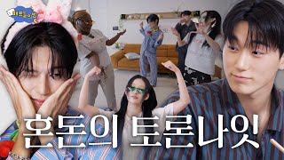 Download lagu [ENG] 영원히 박박 우기는 걸스 앤 보이즈나잇 l 배프들의 밤 l 에이티즈(ATEEZ) l 우영 l 산 l 파트리샤 mp3