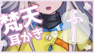 【ASMR】雨の音がやかましくて♡今日は優しく耳かきするね…♡［梵天耳かき/囁き/Vtuber/sleep］