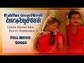 Unna Nenachen Pattu Padichen Full Movie Songs Jukebox Karthik Monisha Sasikala Ilaiyaraaja