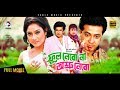Phool Nebo Na Ashru Nebo Bangla Movie Shakib Khan Shabnur Amin Khan Blockbuster Hit Movie