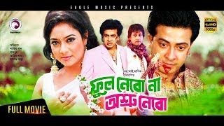 Phool Nebo Na Ashru Nebo   Bangla Movie  Shakib Kh