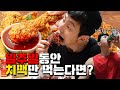 일주일동안 치킨과 맥주를 매일 먹었을때 몸의 변화는??