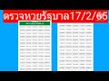 ตรวจ หวย