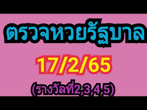 ตรวจ หวย