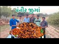 Jinga Panir Resipi Nonvage Village Cooking જીંગા પનીર શાક Village Cooking Ch