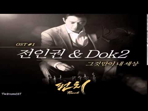 Jeon In Kwon & Dok2 - That Is My World (그것만이 내 세상) (Orchestra Ver.) Punch OST