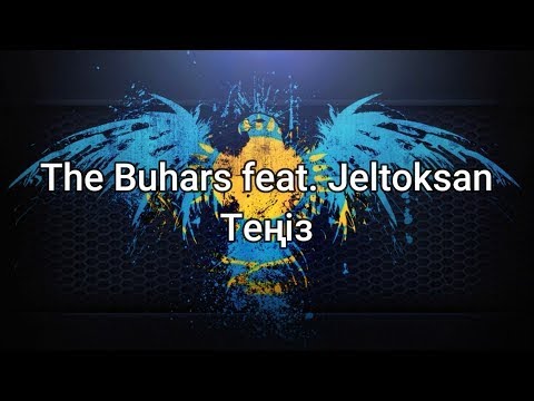 The Buhars feat. Jeltoksan - Теңіз (сөздер/lyrics/текст песни)