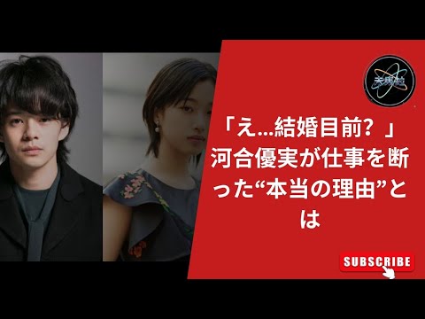 池松壮亮と河合優実に結婚秒読み説？大河ドラマ『豊臣兄弟！』舞台裏と極秘交際の真相