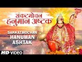 Sankatmochan Hanuman Ashtak Shree Hanuman Chalisa Hanuman Ashtak