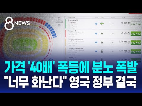 가격 '40배' 폭등에 분노 폭발…너무 화난다 영국 정부 결국