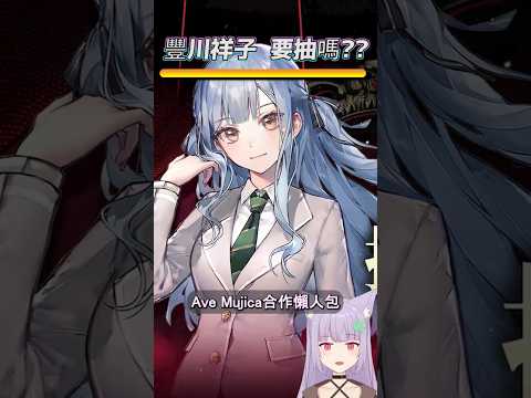 【⭐角色評測】🚩豐川祥子 ✅這就是卡咪 ✅Ave Mujica合作懶人包 母雞卡 技能分析 推薦 實戰 評測【アークナイツ / 明日方舟 / Arknights】