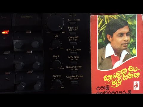 Upali Thewarapperuma: Apa Mulin Sitiya