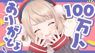 もにょもにょした「ありがとう」たすかる - 100万人ありがとよ!しぐれうい丸わかりスペシャル