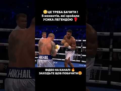 ЦЕ ТРЕБА БАЧИТИ! ВІДЕО НА КАНАЛІ 🔥 #усик #олександрусик #oleksandrusyk