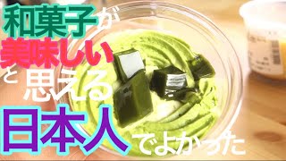 和菓子が美味しいと思える日本人でよかった ハッピーバースデー俺 2019！の続き