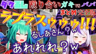 【初コラボ】6期生の後輩に煽られていつも清楚(?)な先輩が覚醒しちゃった...【ホロライブ切り抜きまとめ】