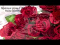 Эльдар Далгатов – Красные розы | 2014 
