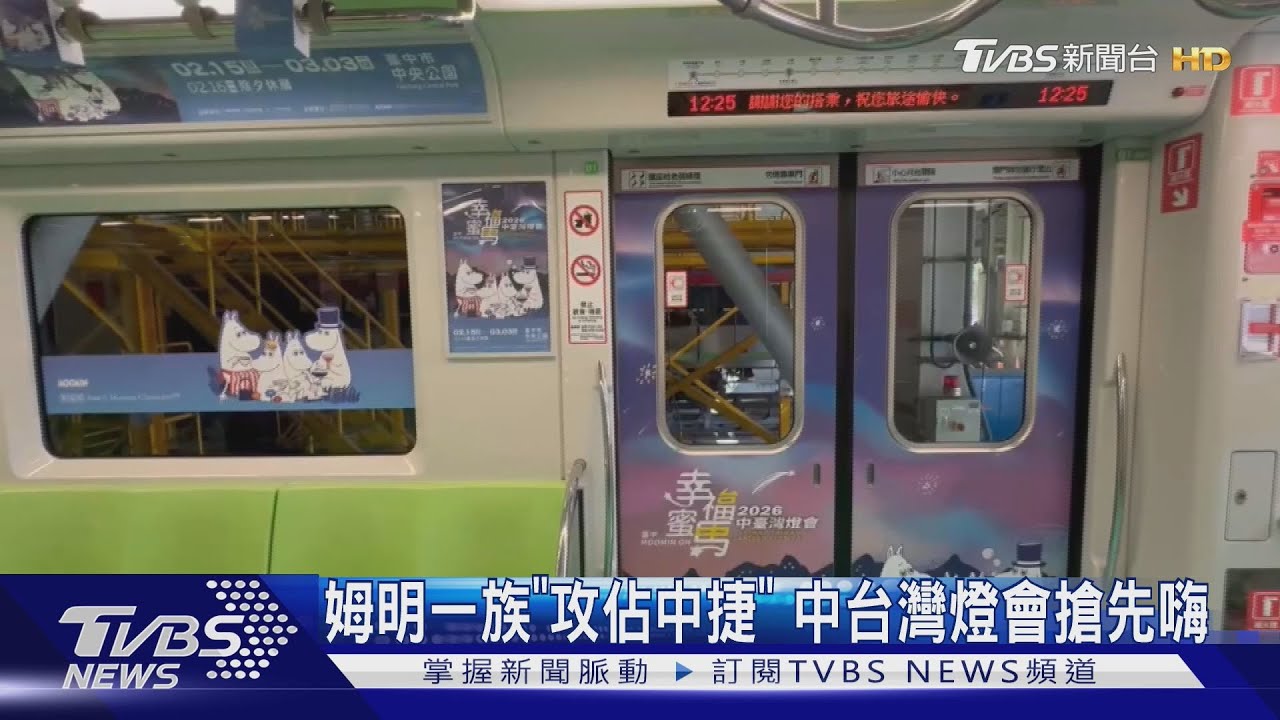 姆明一族「攻佔中捷」　中台灣燈會搶先嗨