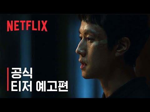 모범가족 | 티저 예고편 | 넷플릭스 예고편