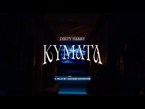 Dirty Harry - Kymata (Official Music Video)