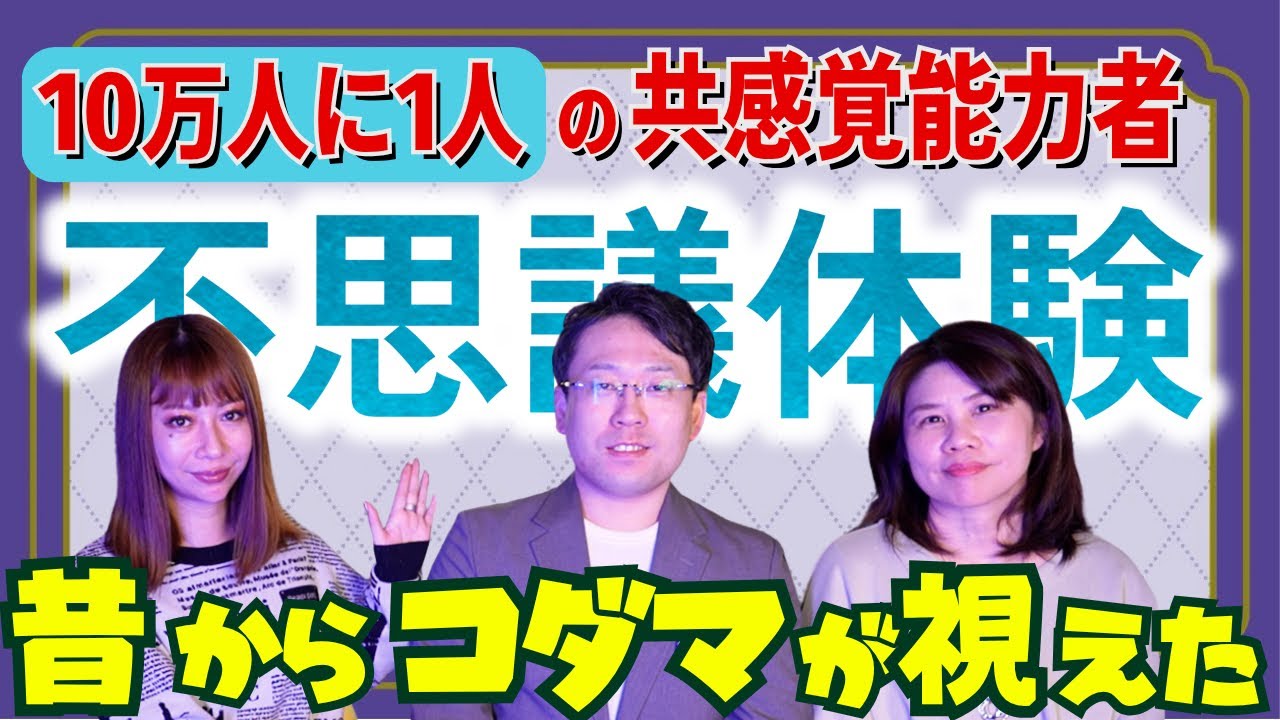 【リリカ✖️Yasu Hitomi】人の木霊(こだま)が視える！良い人と悪い人がわかる！「ここだけの話 コソバナ」