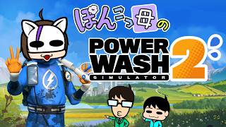 【作業＆雑談】洗浄のお仕事しながらお喋り!!【PWS2】
