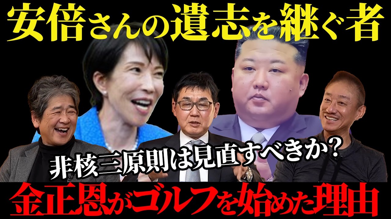 「冷戦2.0」の衝撃：ベネズエラ、イラン、そして次はキューバか？加速する独裁体制の終焉【河井克行】【佐藤尊徳】【井川意高】