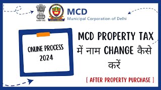 Change name in Property tax | Transfer UPIC in property tax | MCD House Tax में नाम Change कैसे करें