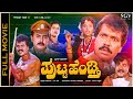 Putta Hendthi Kannada Full Movie Tiger Prabhakar Kumari Rekha Old Is Gold Picture