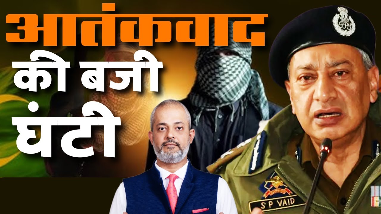 SP Vaid I कश्मीर में आतंकवाद का अंत I भारतीय सेना की बड़ी कार्रवाई I Jammu Kashmir, Pakistan I Aadi