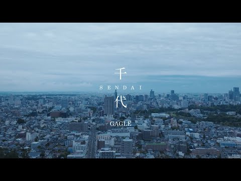 GAGLE / 千代 -SENDAI- (Official Music Video)