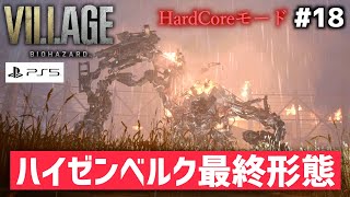 【恐怖をカウントしてみた実況】#18/ハイゼンベルク最終形態がイカつすぎる！そしてイーサンがミランダに…！？【バイオハザード8/ヴィレッジ HardCore】