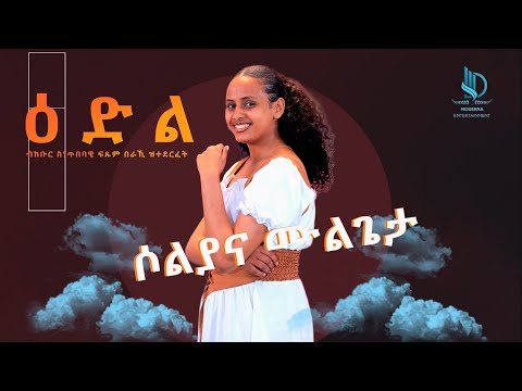 New Eritrean Musik Remix Fuxum Beraki  Edil by Soliana Mulgeta