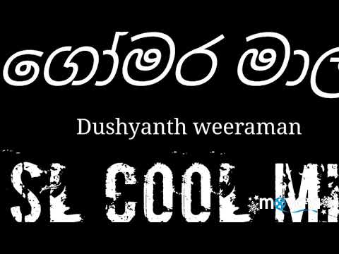 Gomara Mala - Cool Re Mix