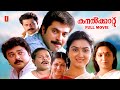 Kanalkkattu Malayalam Full Movie 4K Old Malayalam Movies Mammootty K P A C Lalitha Murali