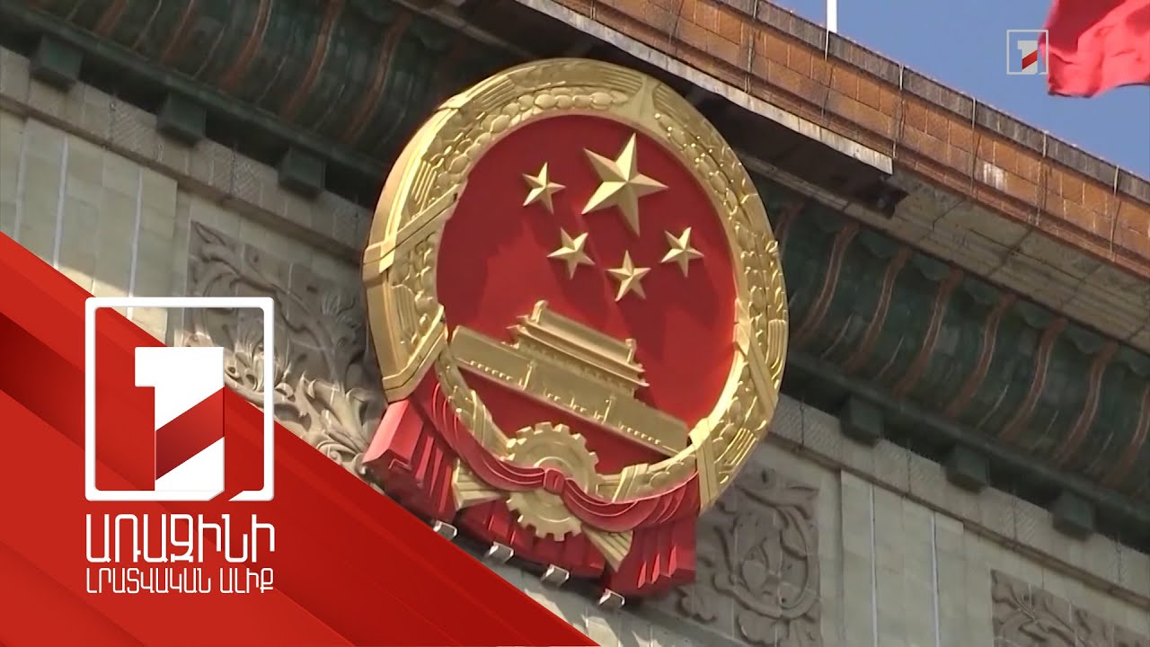 Չինաստանը պատժամիջոցներ է սահմանել Թայվանի նկատմամբ