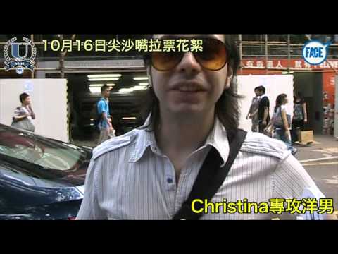 校花校草Face Ustar 10月16日尖沙嘴拉票花絮 - Christina專攻洋男