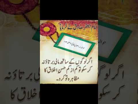 mam Jafar Sadiq (A.S) Ke Aqwal Hussainiat Zindabad #islamicshorts #quotes #islamicquotes #ahlulbayt