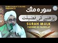 Benefits Of Reading Surah Mulk Maulana Shakir Noorie